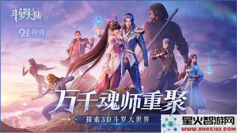 斗罗大陆魂师对决攻略:如何成功通关皇家狩猎裂魂牛及其技能详解