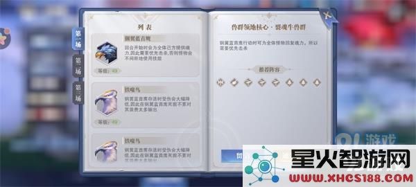 《斗罗大陆魂师对决》皇家狩猎裂魂牛通关攻略