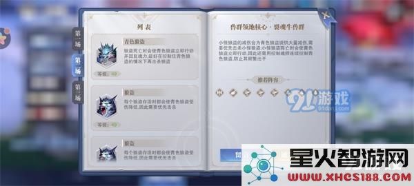 《斗罗大陆魂师对决》皇家狩猎裂魂牛通关攻略