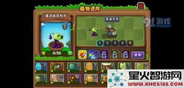 如何获取植物大战僵尸2中强力的毒液豌豆射手详细攻略