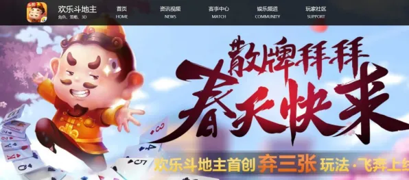 2025最新动态»欢乐斗地主跨平台联机，独家内幕消息速看！