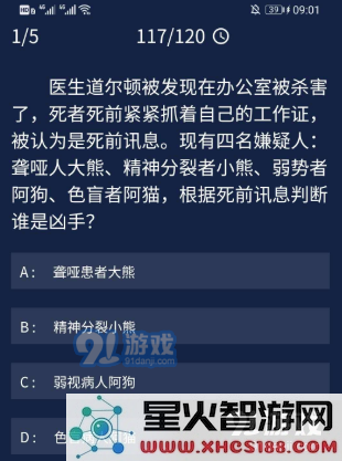 犯罪大师2023年7月28日每日任务案件解决方案的详细解答是什么