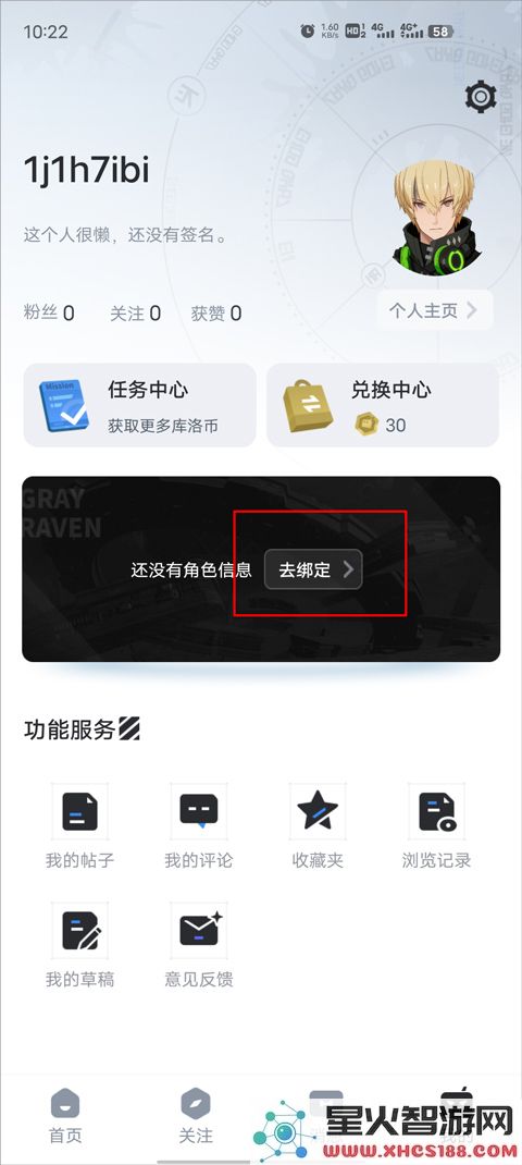 库街区怎么绑定角色教程