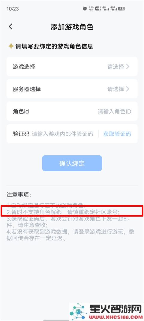 库街区怎么绑定角色教程