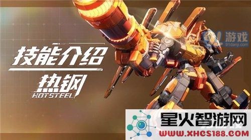 机动都市阿尔法热钢模组最佳搭配攻略及玩法技巧分享