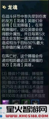 云顶之弈4.5版本龙魂阵容最佳搭配攻略分享