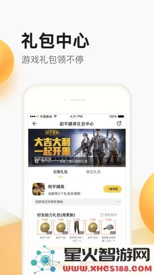 腾讯掌上道聚城app下载