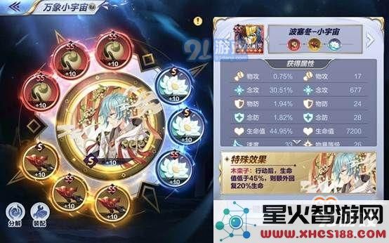 《圣斗士星矢》手游波塞冬PVE小宇宙组合指南 波塞冬PVE小宇宙搭配技巧详解