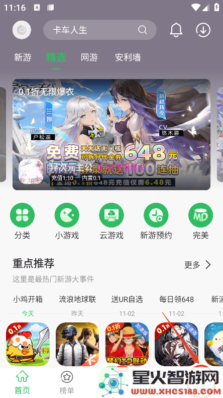 百分网游戏盒怎么登录账号