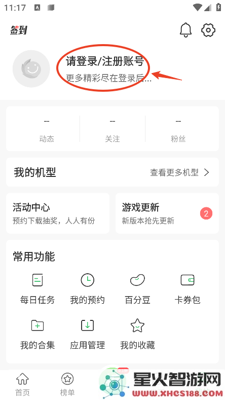 百分网游戏盒怎么登录账号