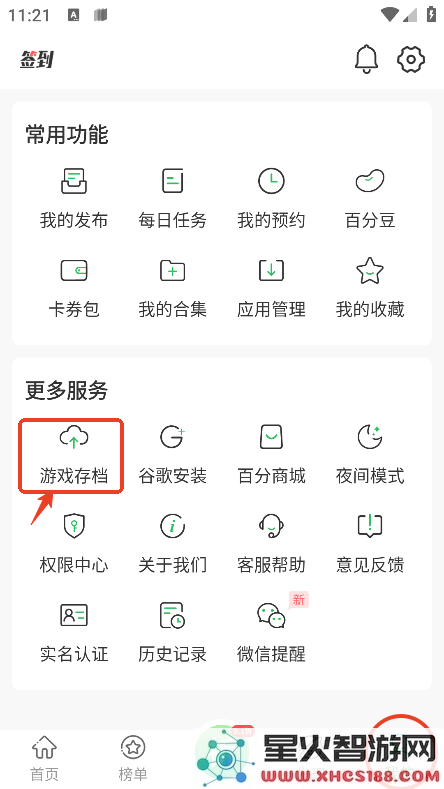 百分网app怎么下载别人的存档
