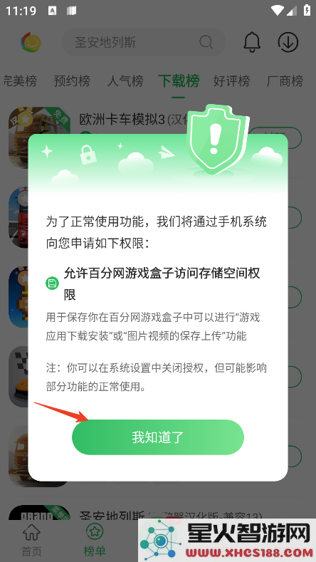 百分网游戏盒怎么免费安装