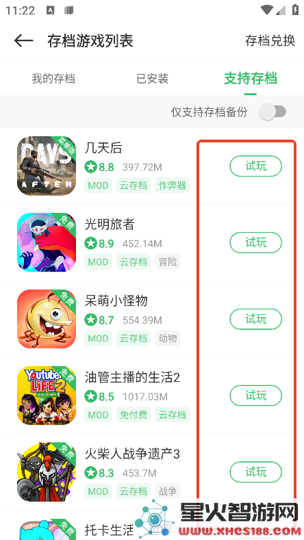 百分网app怎么下载别人的存档