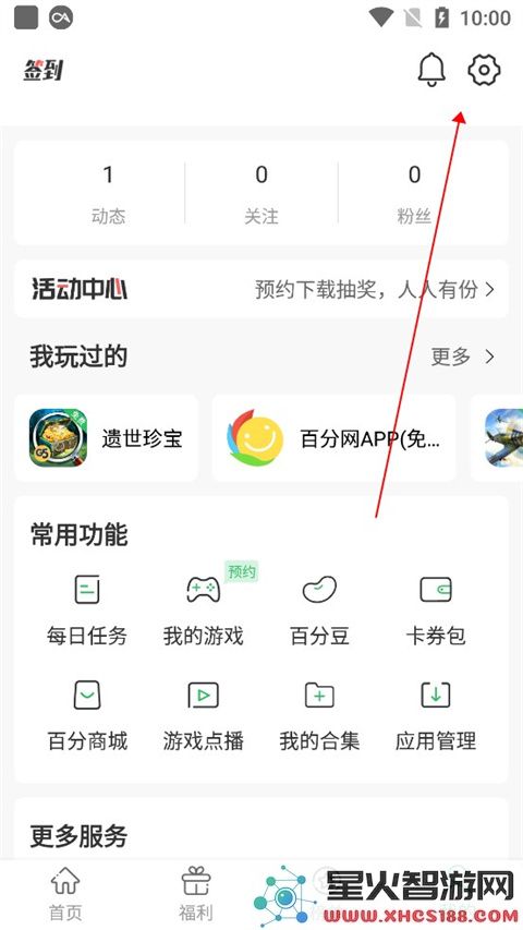 百分网游戏盒怎么注销账号