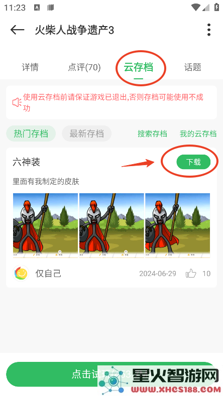 百分网app怎么下载别人的存档