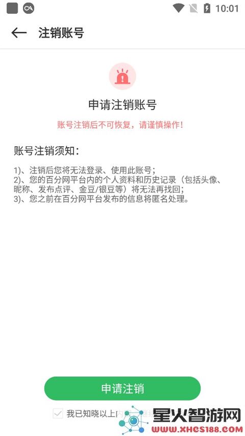 百分网游戏盒怎么注销账号