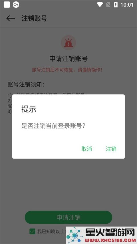百分网游戏盒怎么注销账号