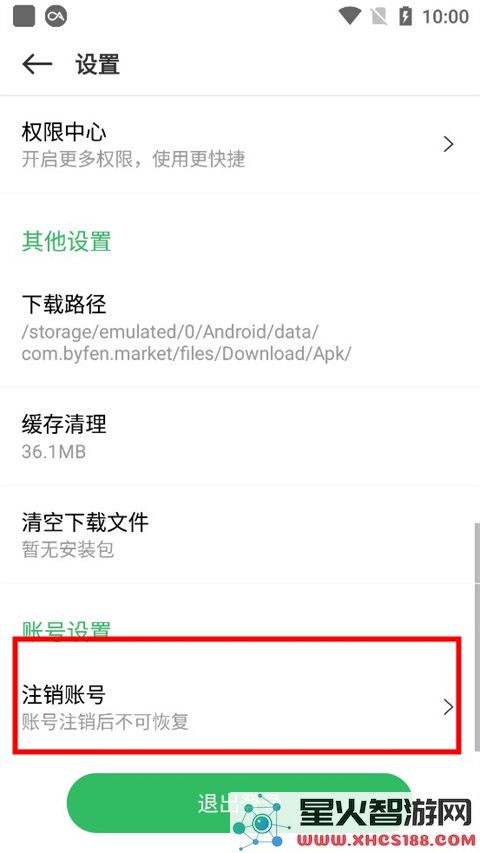 百分网游戏盒怎么注销账号