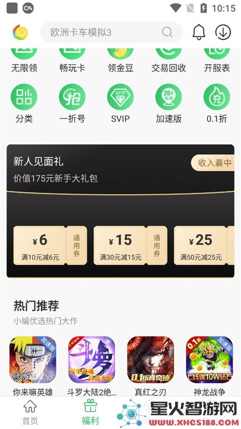 百分网游戏盒使用教程
