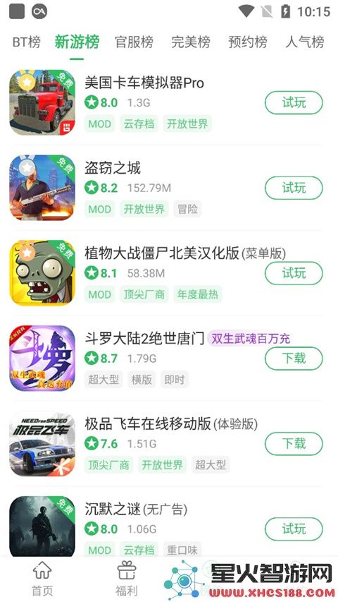 百分网游戏盒使用教程