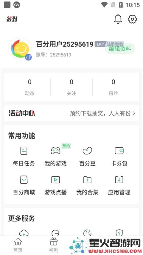 百分网游戏盒使用教程
