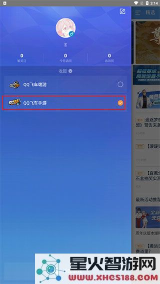 qq飞车怎么转区安卓转苹果攻略