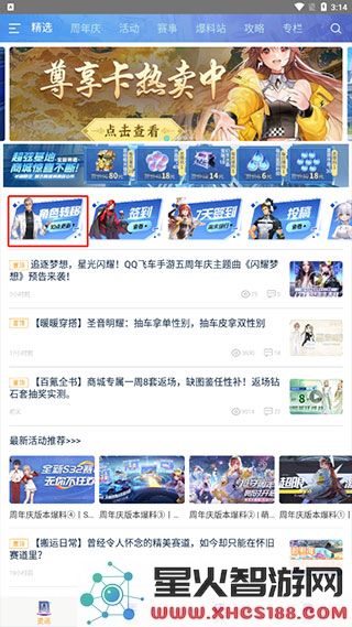 qq飞车怎么转区安卓转苹果攻略