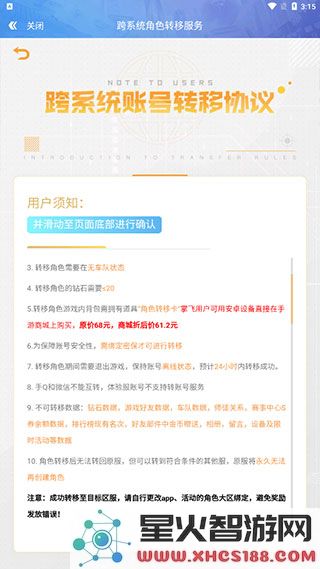 qq飞车怎么转区安卓转苹果攻略