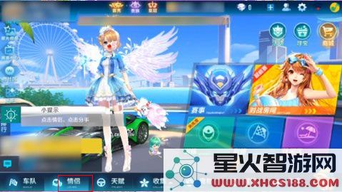 qq飞车手游怎么解除情侣关系