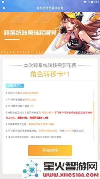 qq飞车怎么转区安卓转苹果攻略