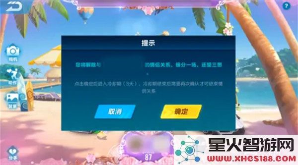qq飞车手游怎么解除情侣关系