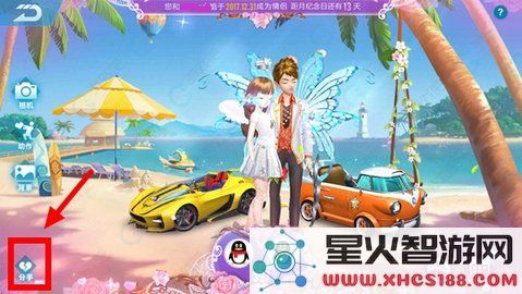 qq飞车手游怎么解除情侣关系