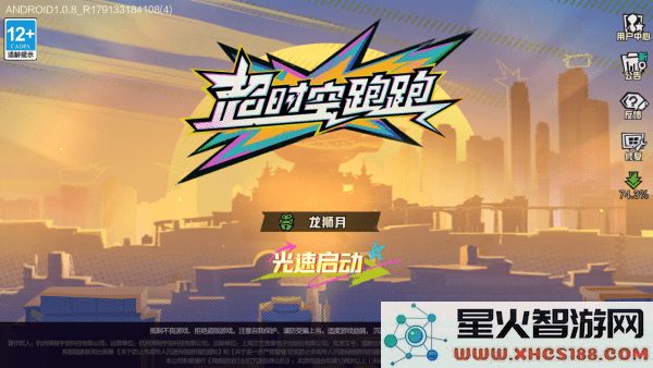 超时空跑跑官方下载
