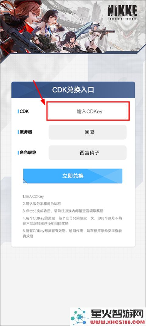 胜利女神兑换码怎么用