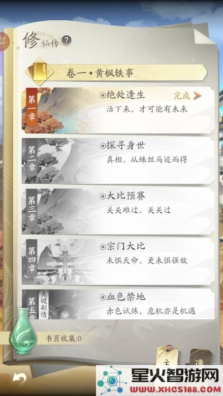 凡人修仙传人界篇新手攻略