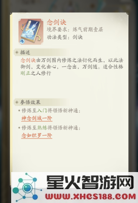 凡人修仙传人界篇功法攻略