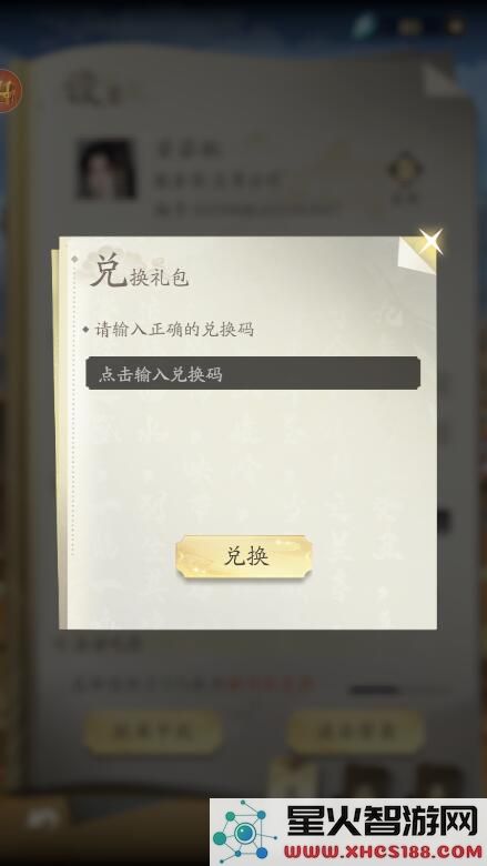 凡人修仙传人界篇兑换码使用方法