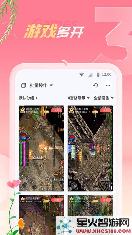 红手指手游挂机下载官方版