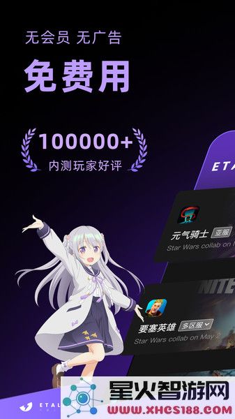 外星人加速器安卓版下载