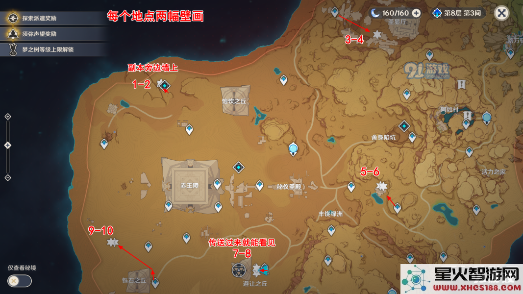 原神须弥沙漠中的10处壁画位置详细攻略及寻找方法
