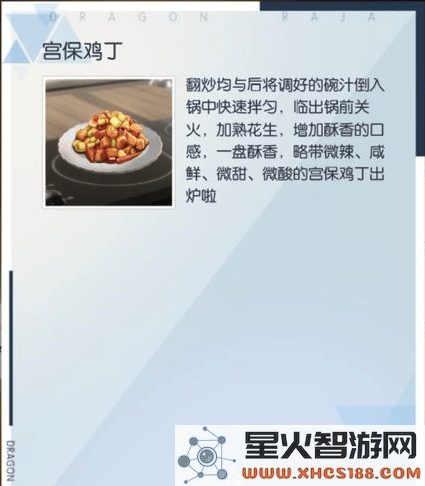 龙族幻想宫保鸡丁制作方法