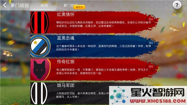 足球大师黄金一代玩法模式介绍