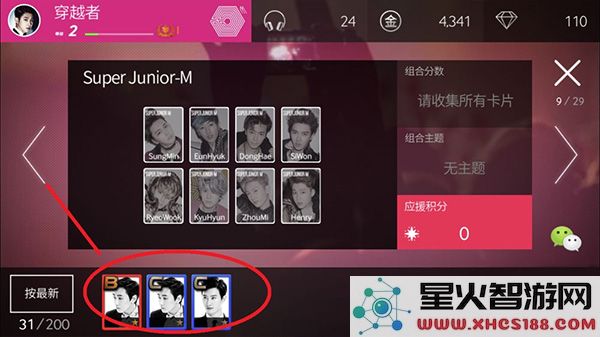 superstar smtown最新版教程