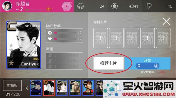 superstar smtown最新版教程