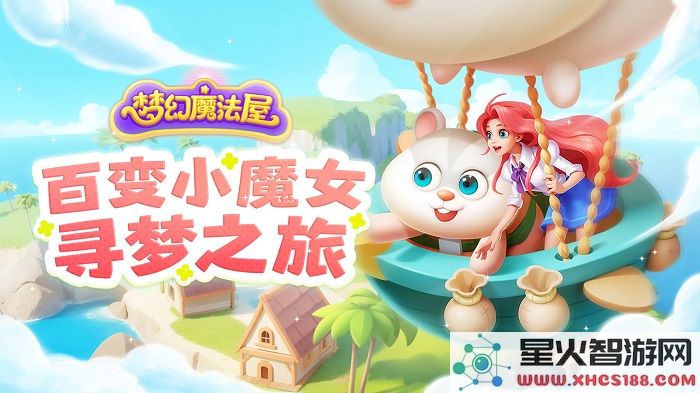 梦幻魔法屋手游下载