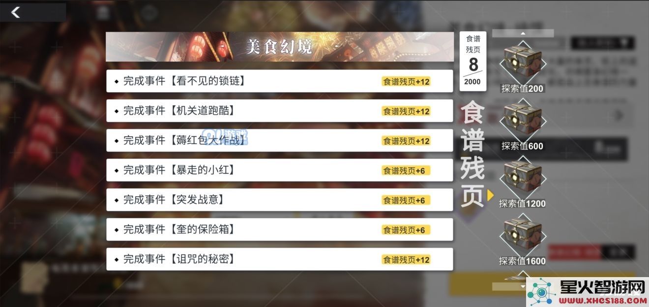 解神者手游美食幻境副本开启时间及玩法详细攻略介绍