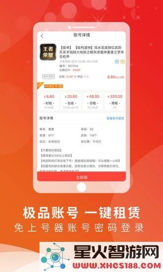 乐游租号平台下载