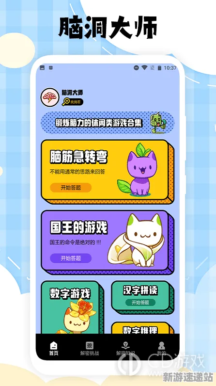 2025版本新更新»脑洞大师新角色全面解析与性能评测对比
