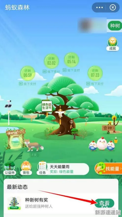 《蚂蚁森林》2025版本全新更新揭秘!赛季机制与优化方案深度解析