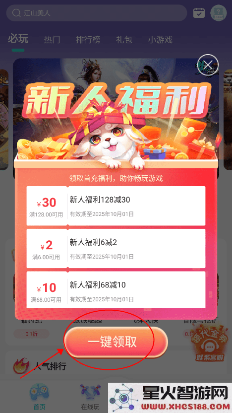 7724游戏盒子教程